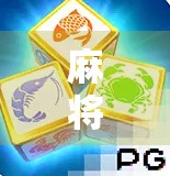 麻将胡了金冠，一场关于运气、策略与人性的全民狂欢