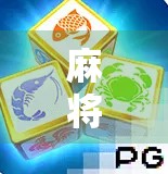 麻将胡了2免费？别被免费骗了！这游戏背后藏着的坑你踩过吗？