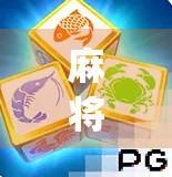 麻将胡了打App，不只是娱乐，更是社交与智慧的博弈场